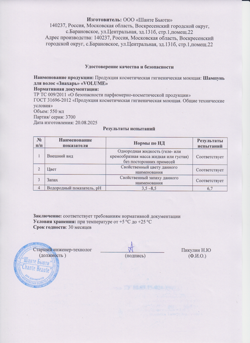 Паспорт №082025